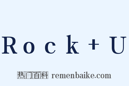 Rock+U是什么意思的图片